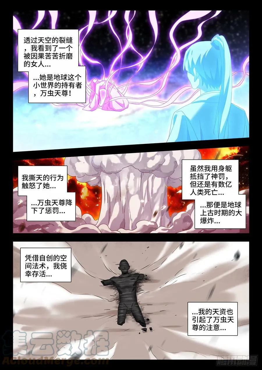 我的天劫女友漫画下拉式漫画,717、罪人李玄子2图