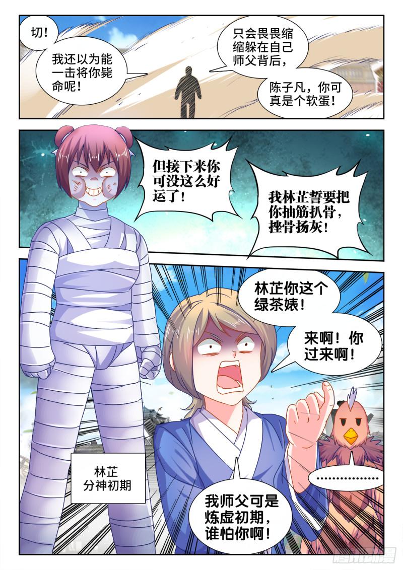 我的天劫女友2季全集完整版漫画,545、来打我啊~2图