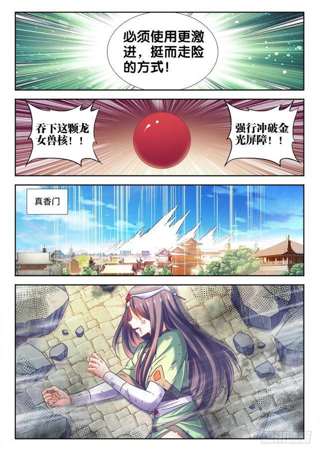 我的天劫女友漫画,465、真龙形态2图