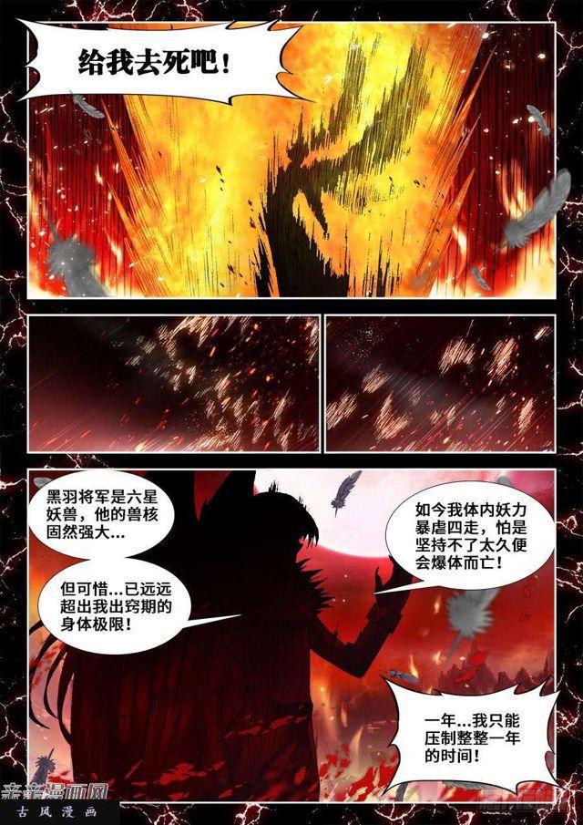 我的天劫女友下拉式漫画免费全集漫画,349、黑羽兽核！1图