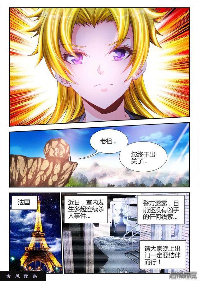 我的天劫女友漫画,195、出发！1图