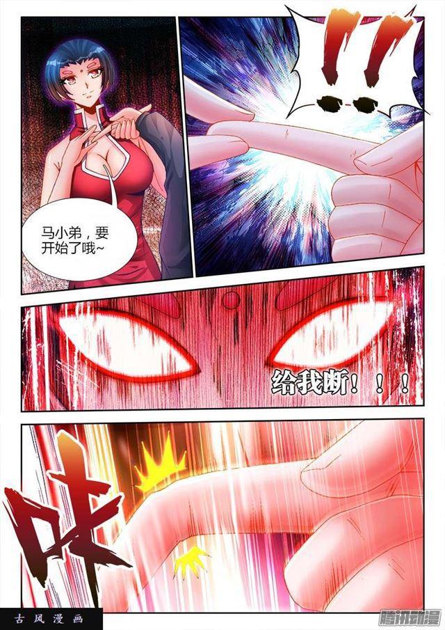 我的天劫女友免费漫画,204、行刑1图