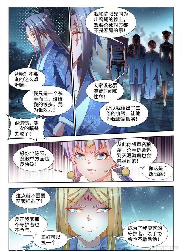 我的天劫女友漫画,333、潜伏帷幕2图