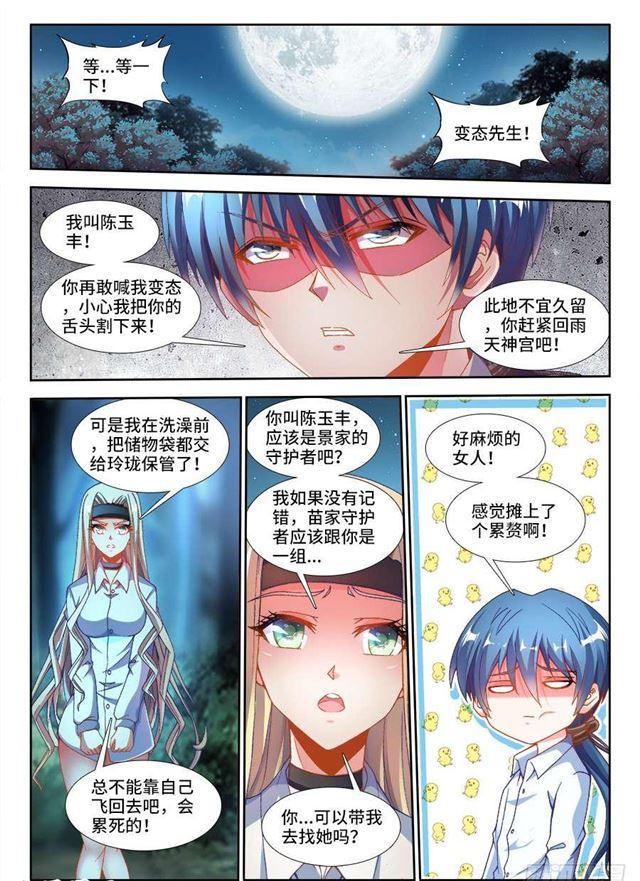 我的天劫女友漫画,333、潜伏帷幕2图