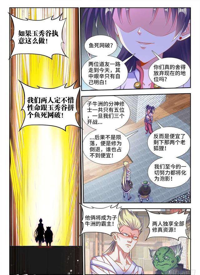 我的天劫女友动漫免费观看在线观看星辰在线看漫画,405、分享龙身1图