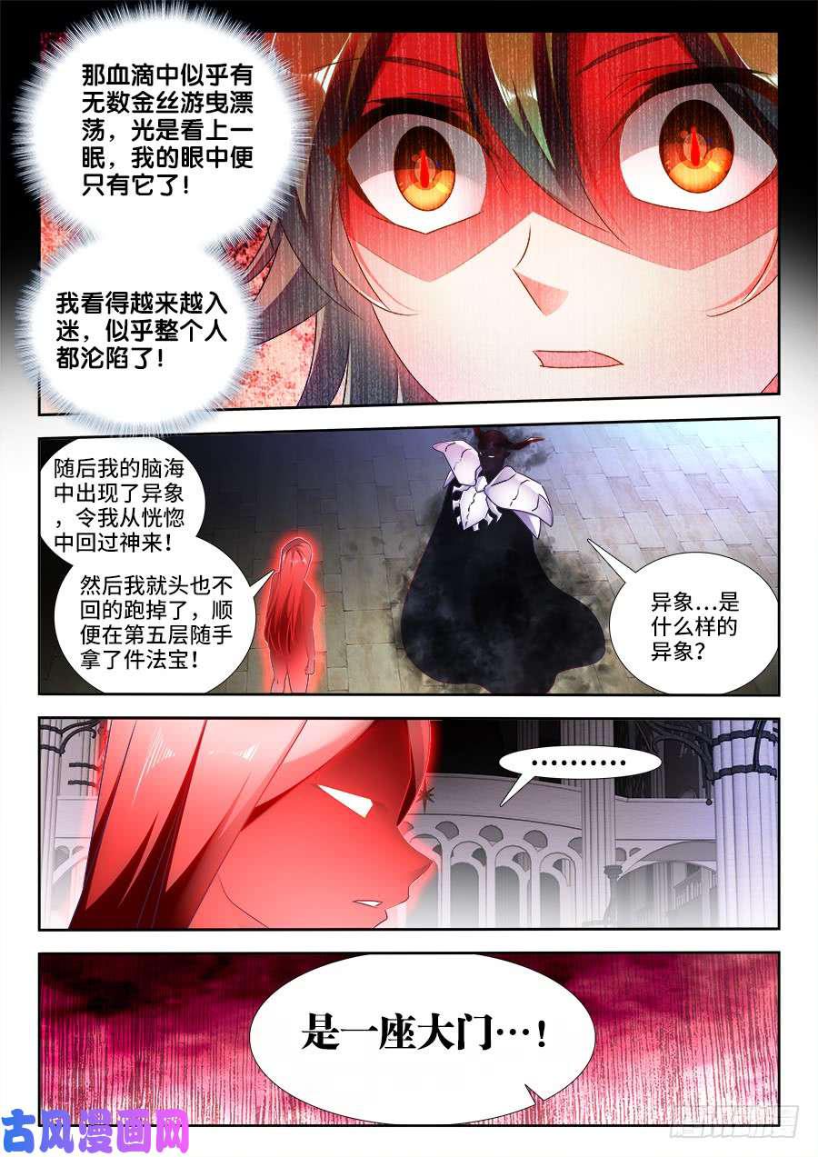 我的天劫女友漫画,460、血滴！1图