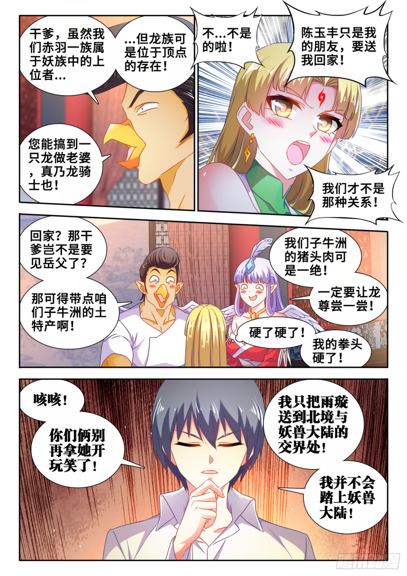 我的天劫女友漫画,606、血脉感应1图