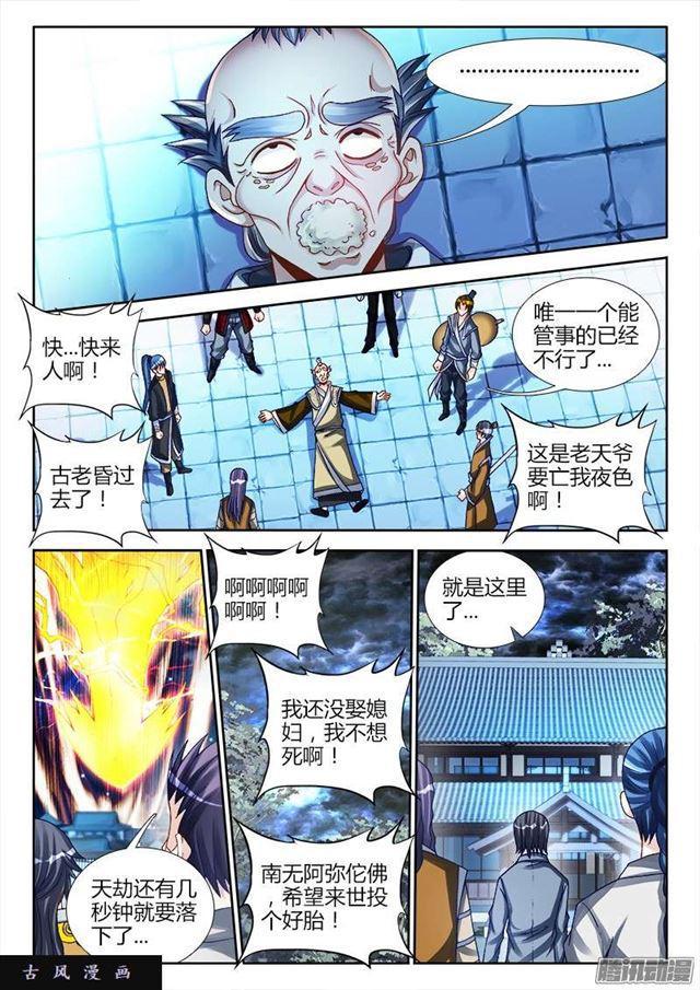 我的天劫女友漫画,219、破阵1图