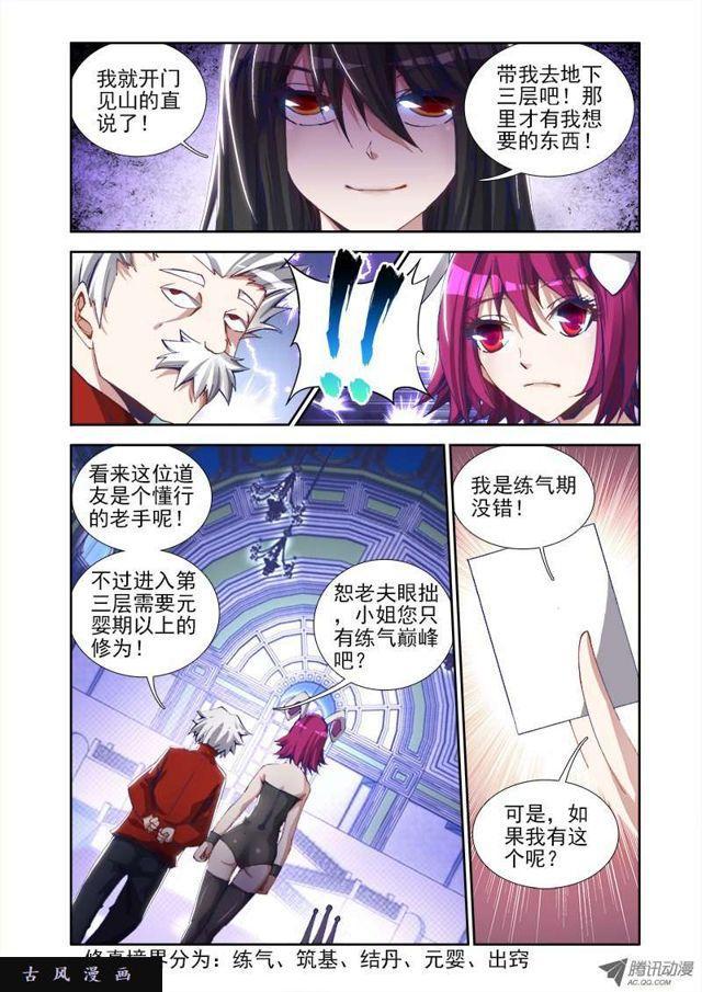 我的天劫女友全集免费观看不卡高清漫画,22、法宝“龙血之魂”2图