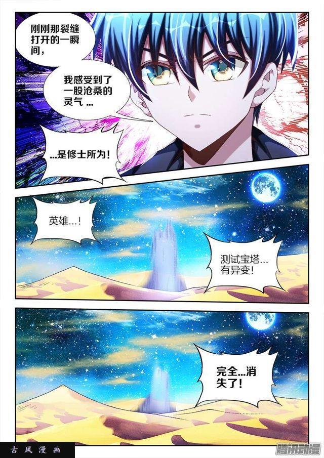 我的天劫女友漫画,243、花斑刺蛇1图