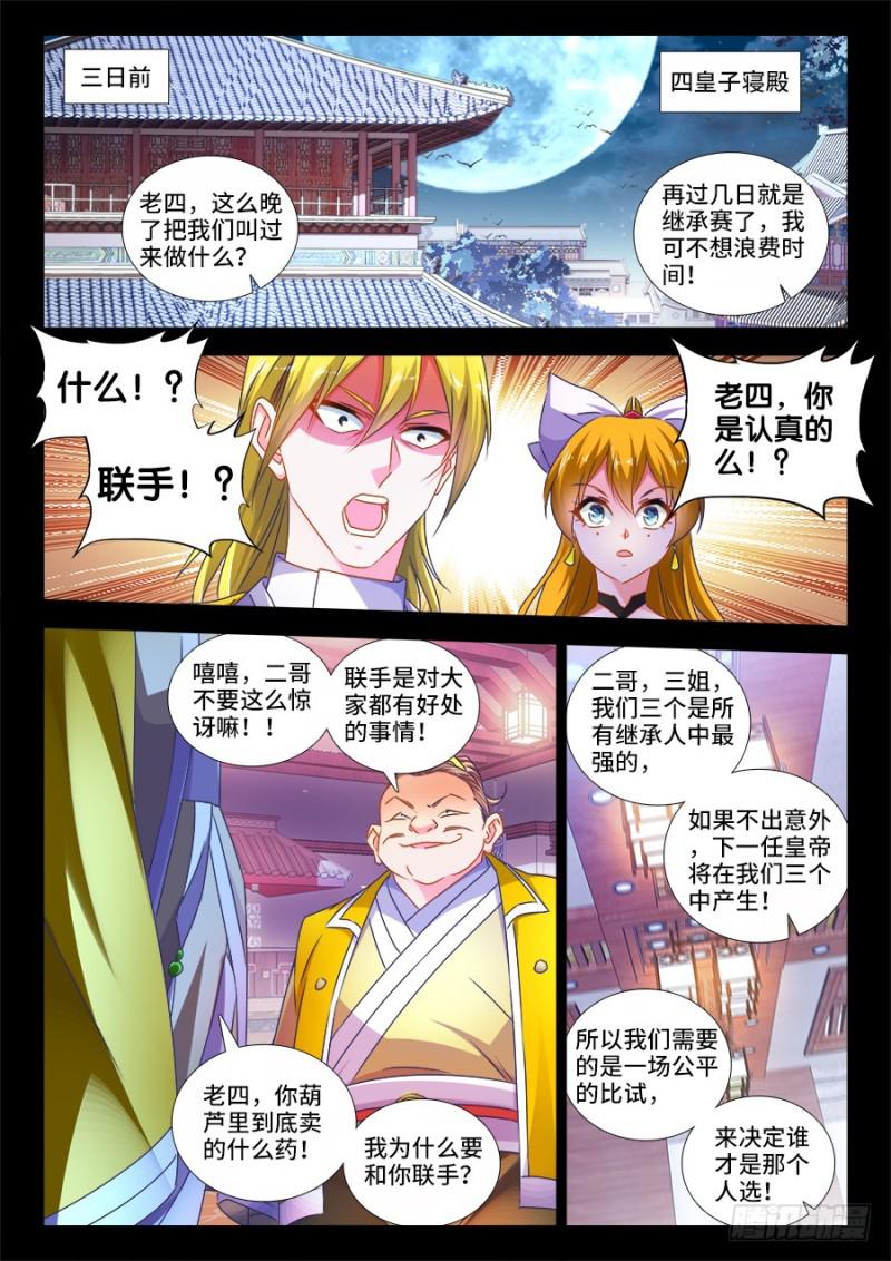 我的天劫女友漫画,484、黄大师的分析1图