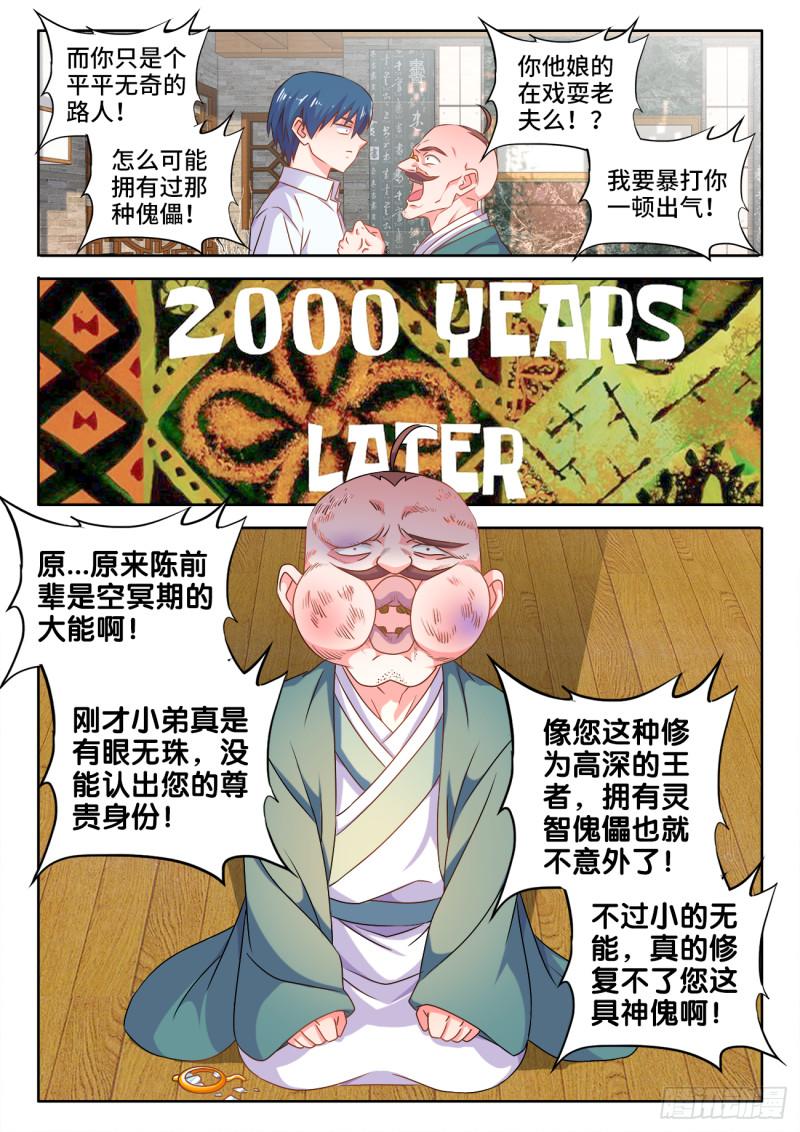 我的天劫女友6漫画,567、班机城2图