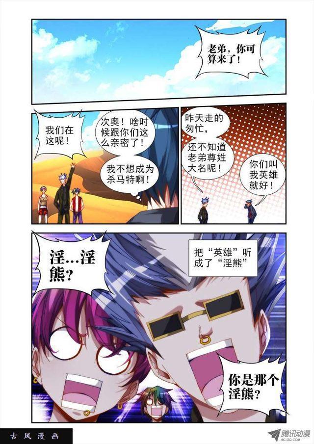 我的天劫女友动漫全集免费观看漫画,43、进入遗迹！2图