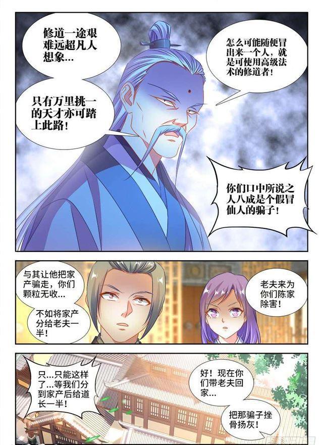 我的天劫女友漫画免费下拉式漫画,396、天雷异火2图