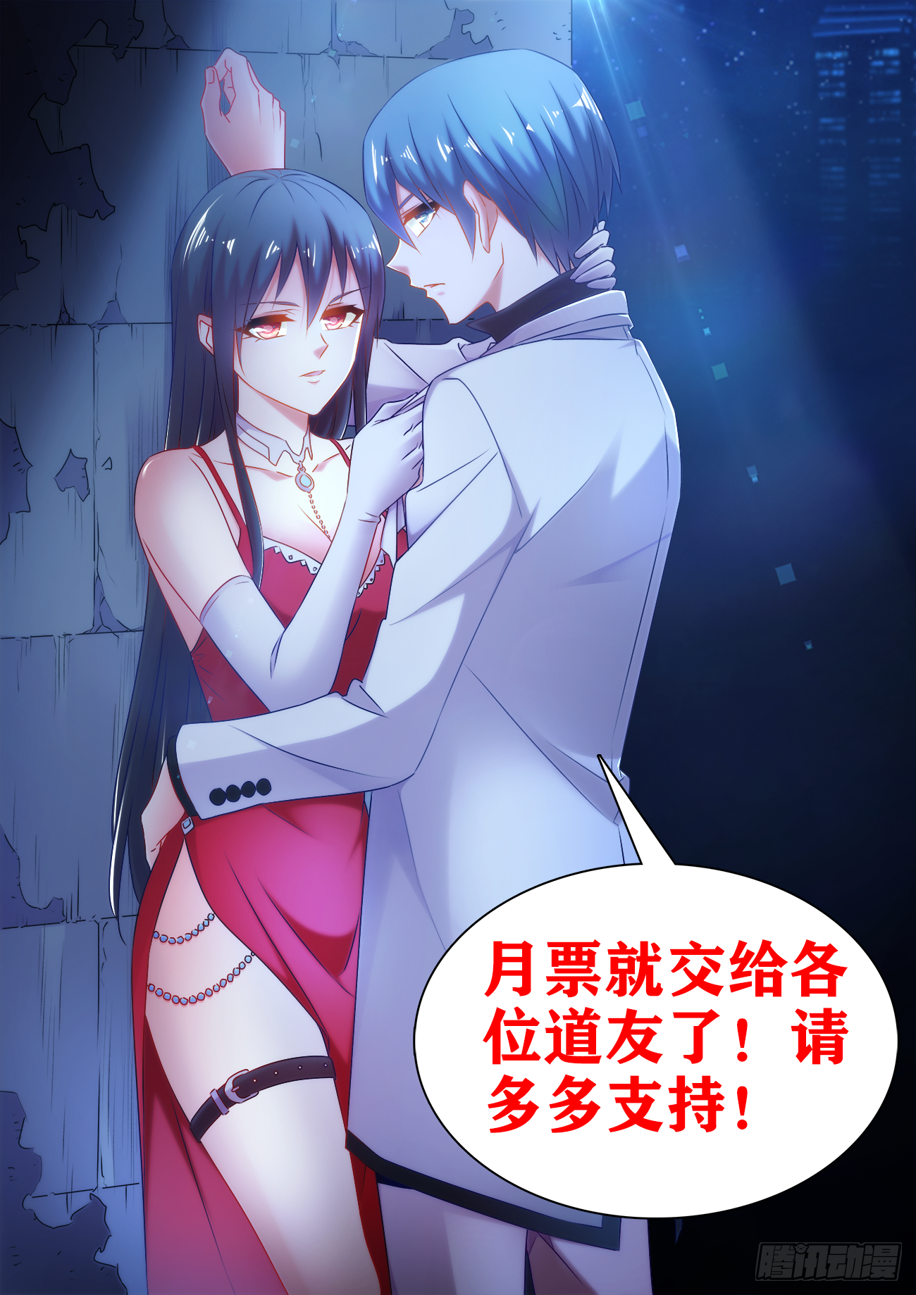 我的天劫女友漫画,99、Baby2图