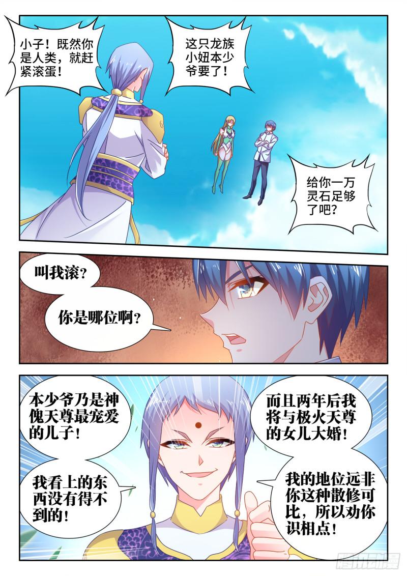 我的天劫女友为什么看不了漫画,571、白骨之森2图