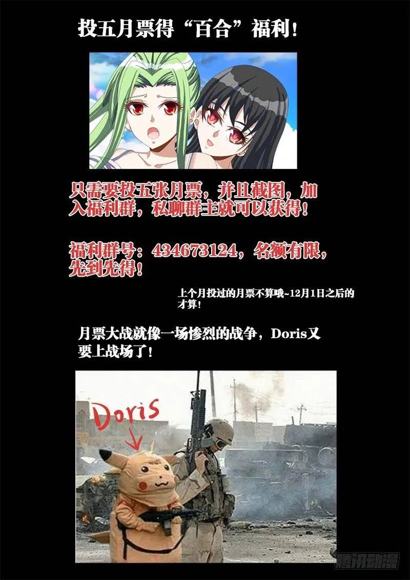 我的天劫女友漫画,101、叛变1图