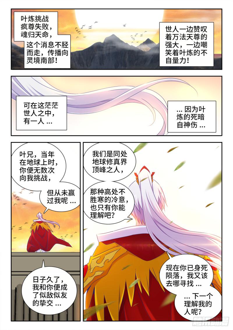 我的天劫女友漫画,536、天尊遗产1图