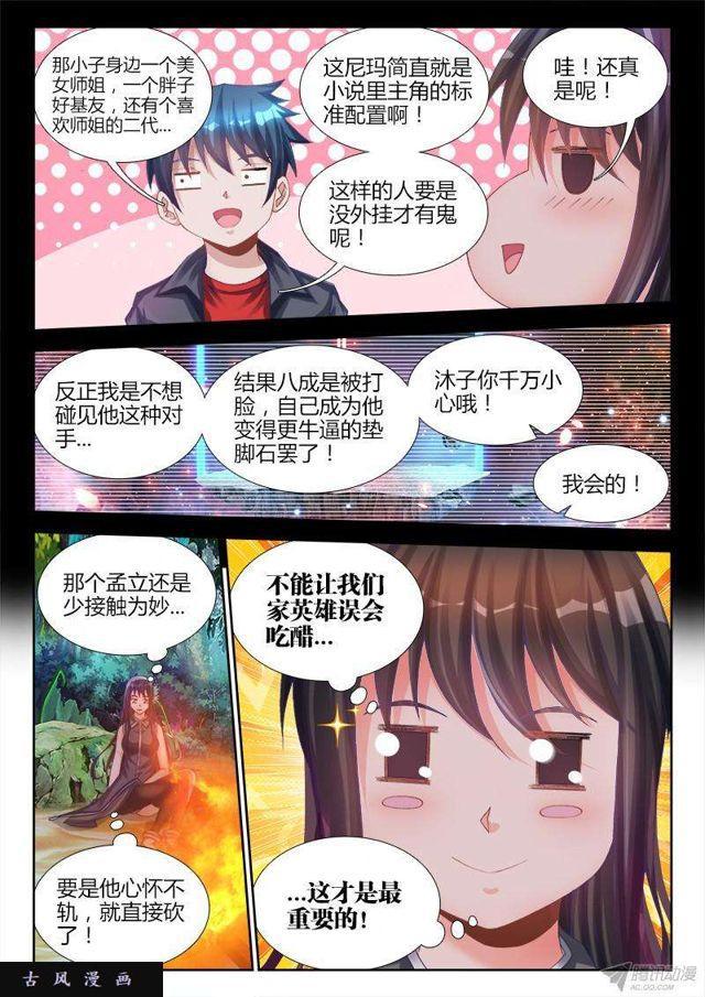 我的天劫女友免费漫画下拉式漫画,155、丹药2图