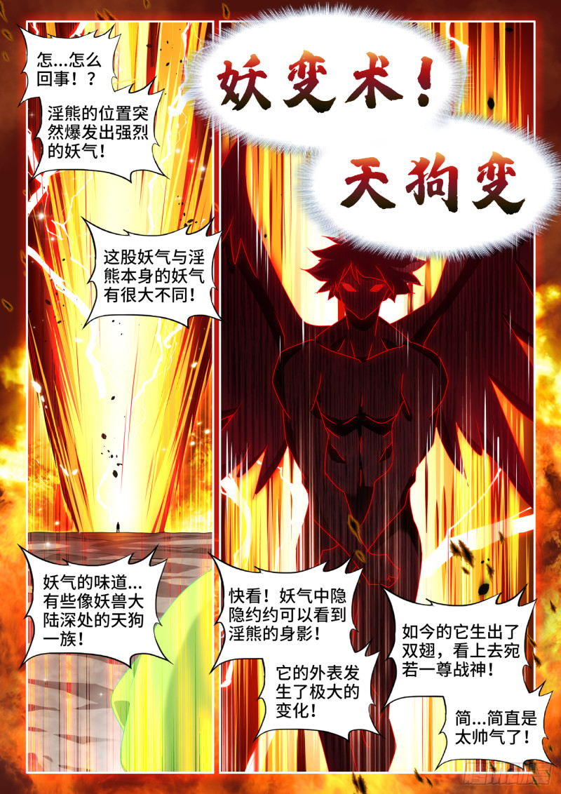 我的天劫女友第一季01漫画,625、鬼灵附体1图