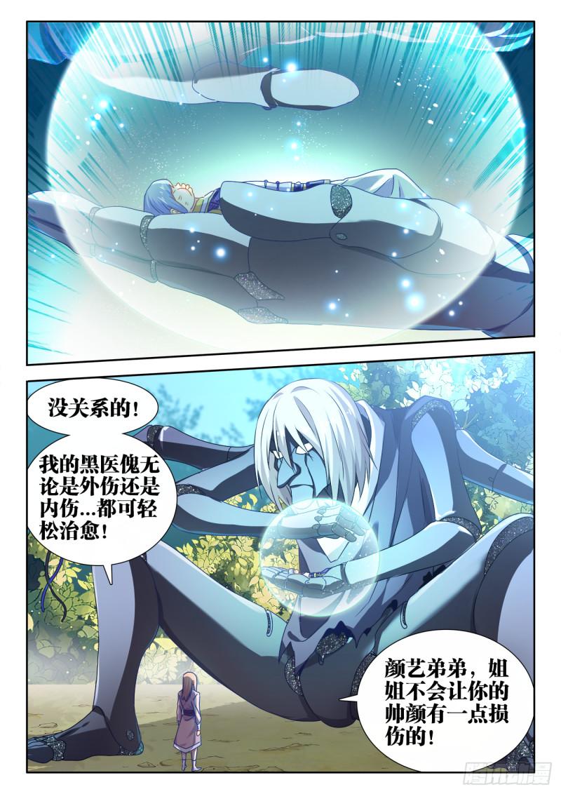 我的天劫女友动漫免费观看在线观看免费版漫画,571、白骨之森2图