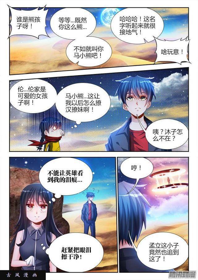 我的天劫女友漫画,176、果2图