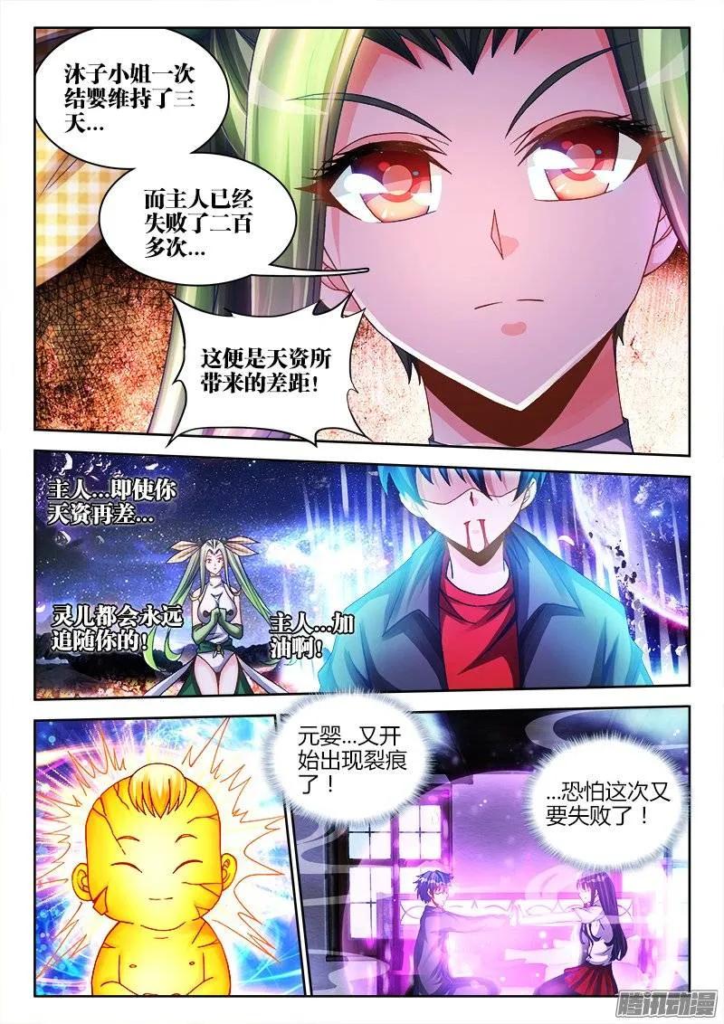 我的天劫女友漫画,218、巩固婴体2图