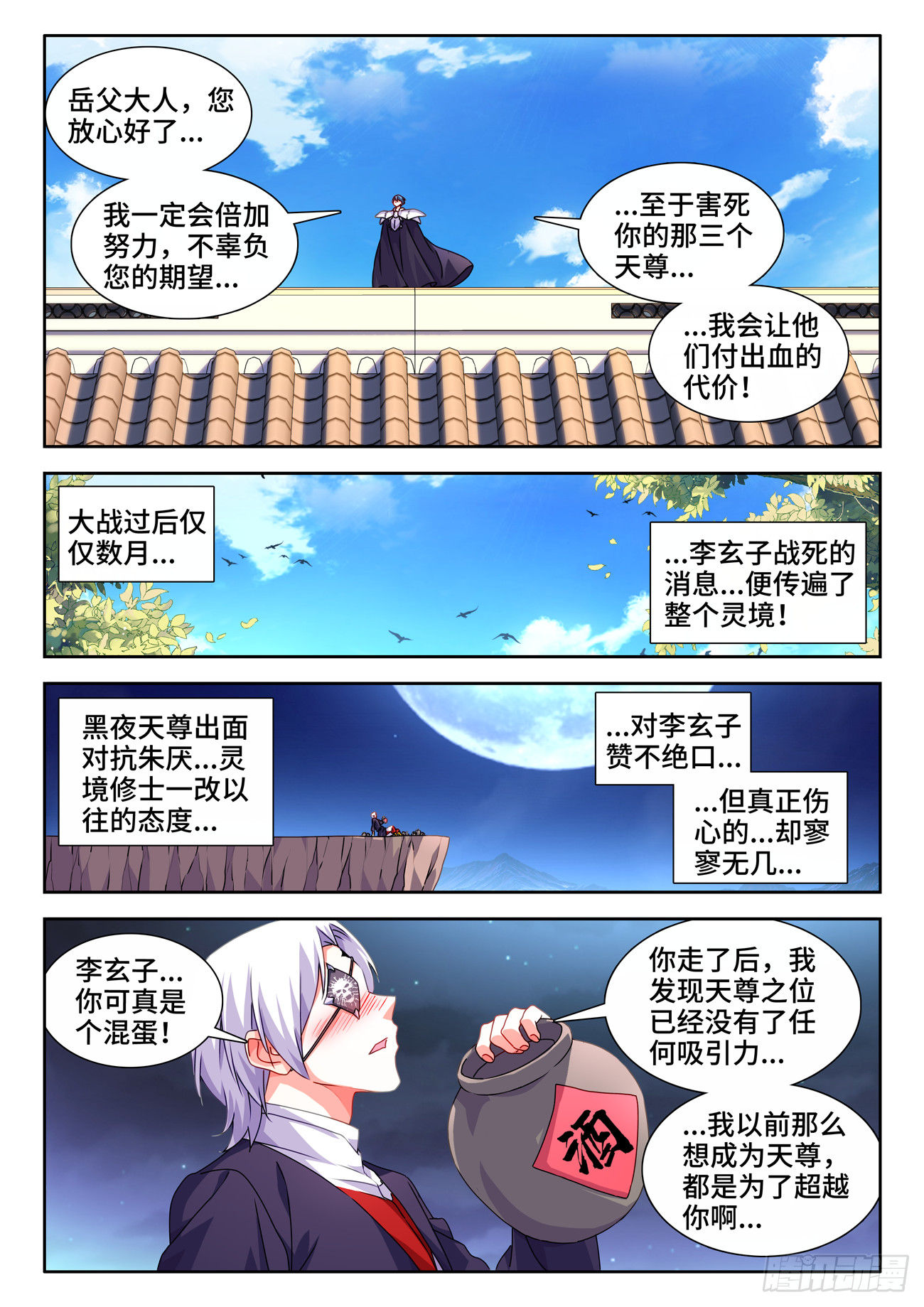 我的天劫女友漫画,720、漆黑立方2图