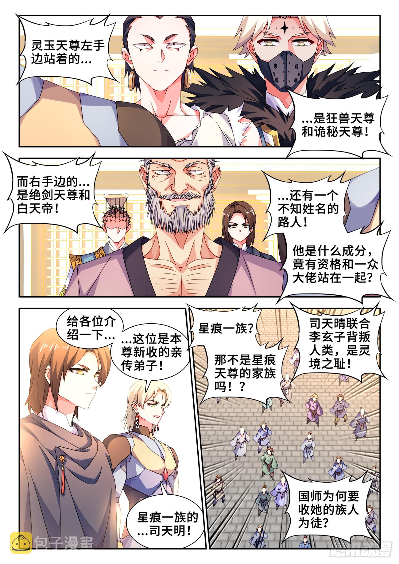 我的天劫女友漫画,739、大宏愿剑2图