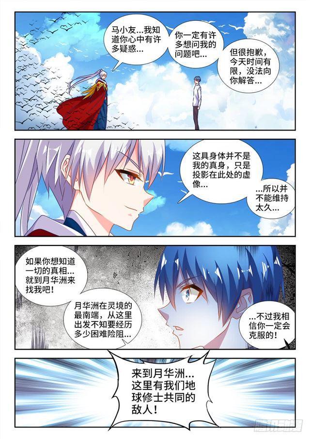 我的天劫女友动漫免费观看在线观看免费版漫画,445、黑夜天尊1图