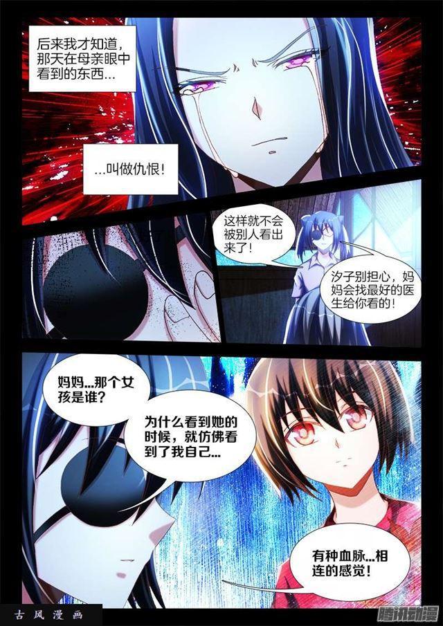 我的天劫女友漫画,241、人的命2图