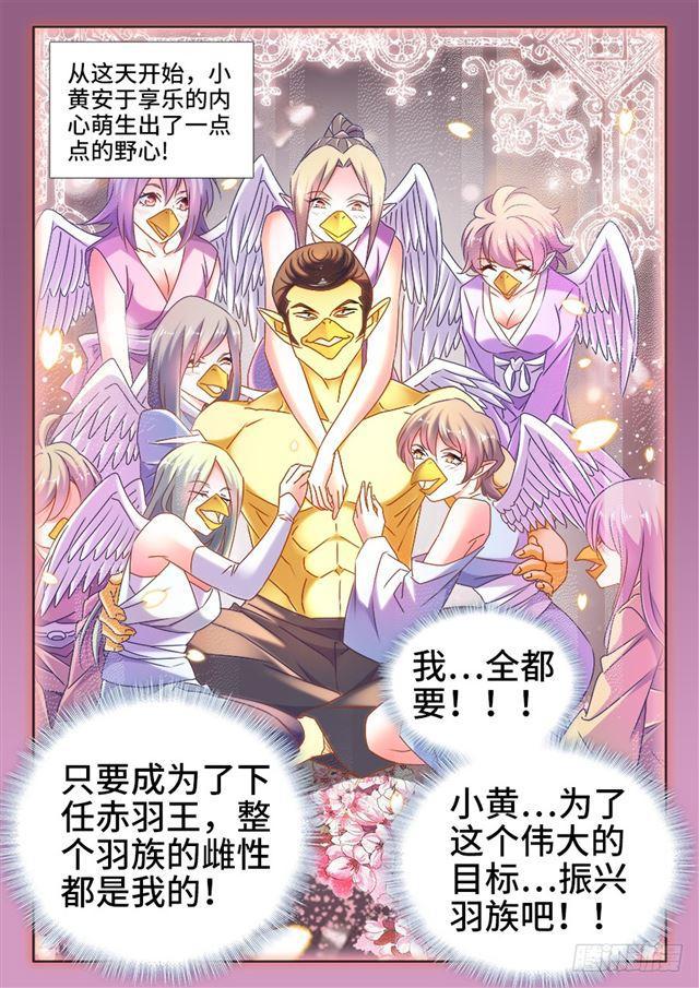 我的天劫女友漫画,454、小黄的野心2图