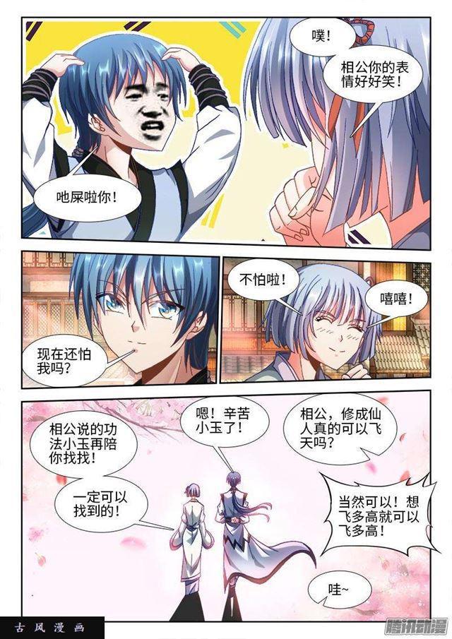 我的天劫女友第二季动漫在线观看漫画,301、云泥之别！1图