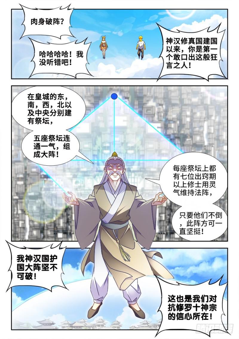 我的天劫女友动漫免费观看漫画,495、肉身破阵1图