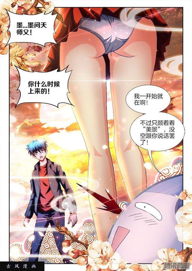 我的天劫女友漫画,244、联手2图