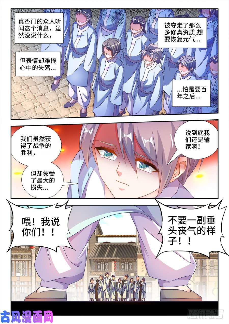 我的天劫女友漫画,456、护舰阵法1图