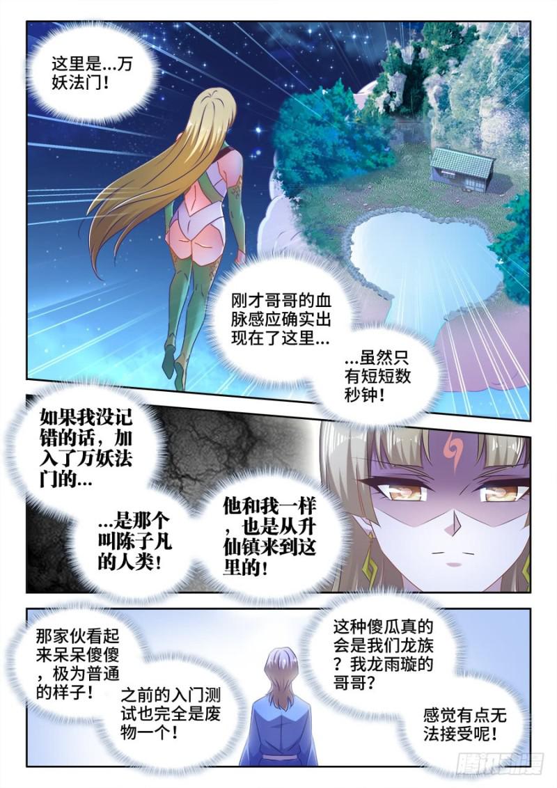 我的天劫女友免费阅读下拉式百年漫画漫画,522、变化1图