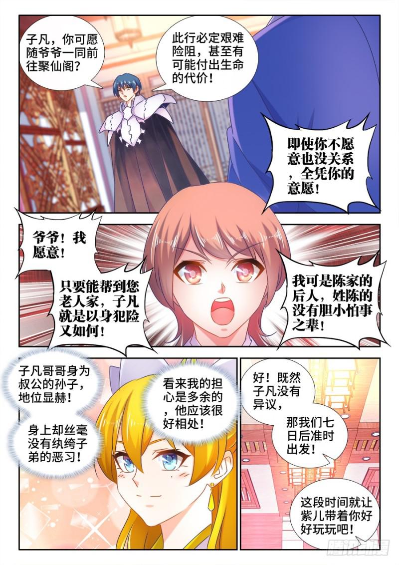 我的天劫女友动漫免费观看在线观看星辰在线看漫画,510、凭实力单身1图