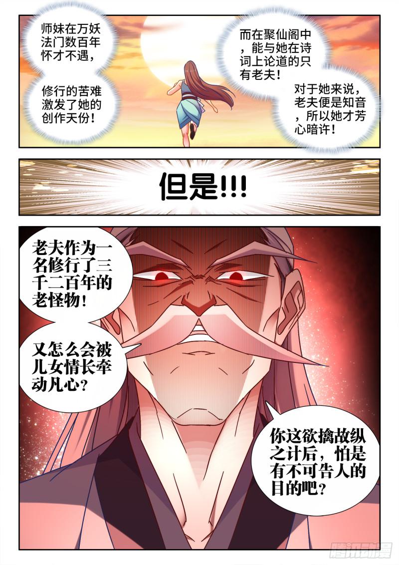 我的天劫女友动漫免费观看在线观看星辰在线看漫画,529、代掌门选举2图