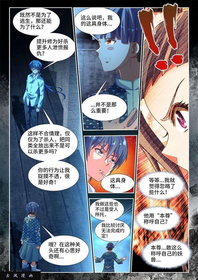 我的天劫女友小说漫画,326、极乐窟1图