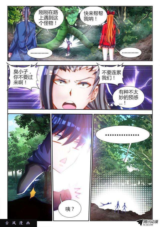 我的天劫女友漫画,75、秘密洞府2图