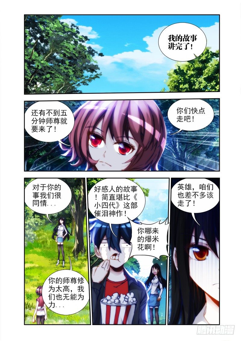 我的天劫女友全集漫画,27、有炸弹！2图