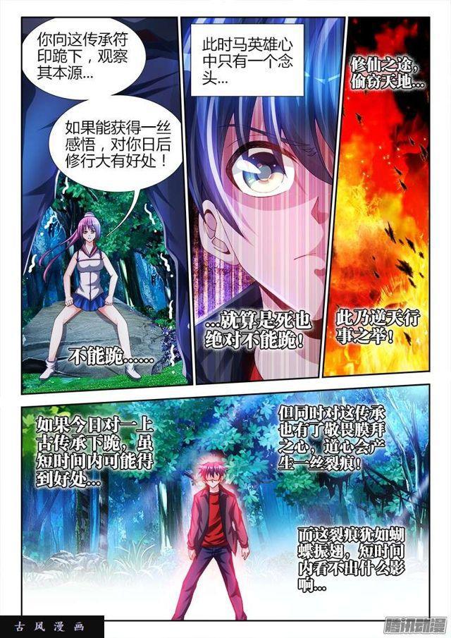 我的天劫女友漫画,165、上古传承2图