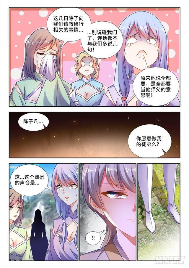 我的天劫女友全集免费观看不卡高清漫画,424、供奉2图