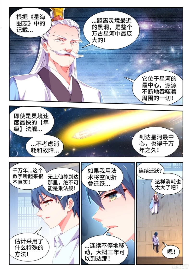 我的天劫女友第一季01漫画,797、猜想1图