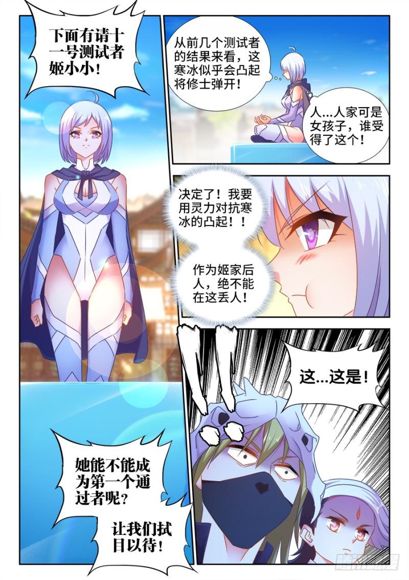 我的天劫女友漫画,518、不灭寒冰2图