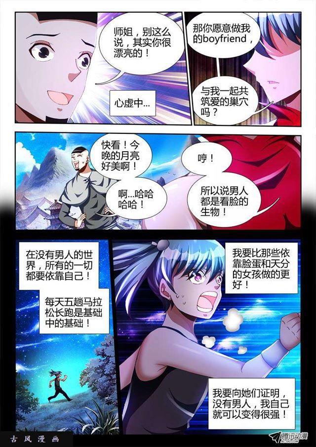 我的天劫女友免费漫画下拉式漫画,105、美景2图