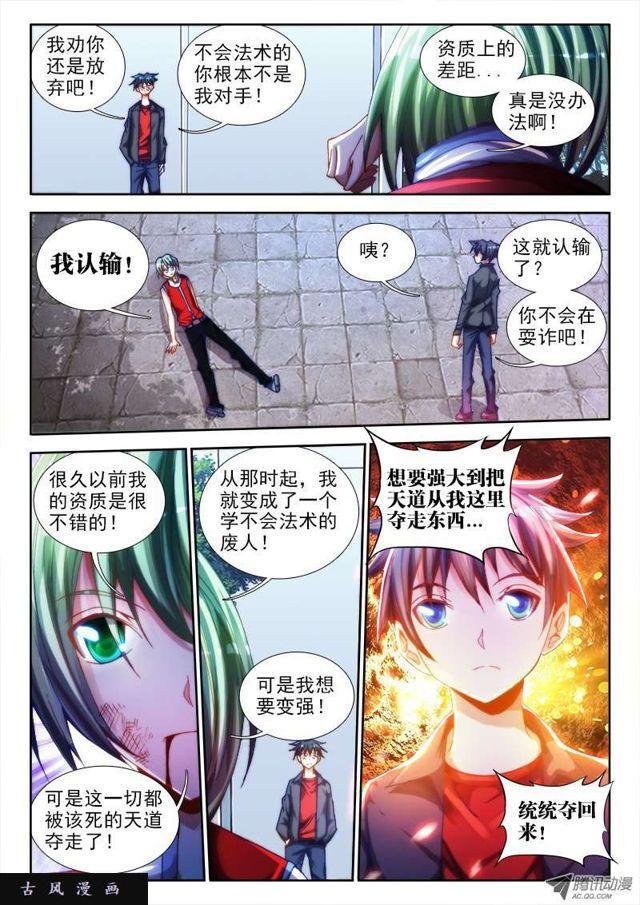 我的天劫女友动漫免费观看在线观看免费版漫画,50、马英雄VS千韧也2图