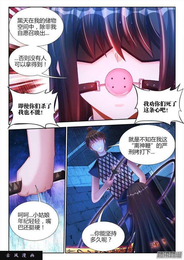 我的天劫女友全集免费观看不卡高清漫画,203、审问1图