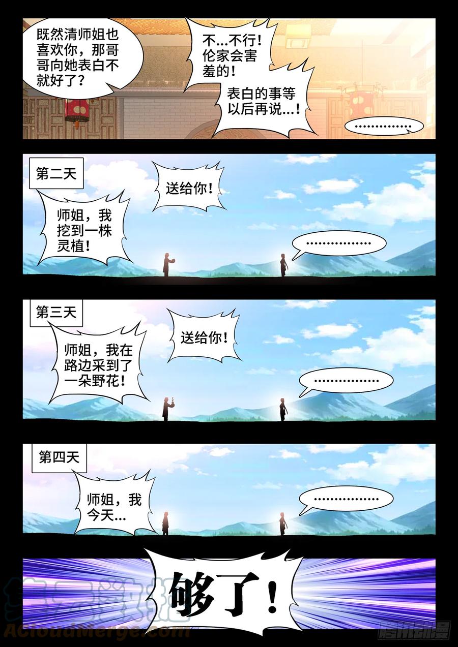 我的天劫女友漫画下拉式6漫画漫画,658、回忆1图